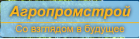 Бригада "Агропромстрой"
